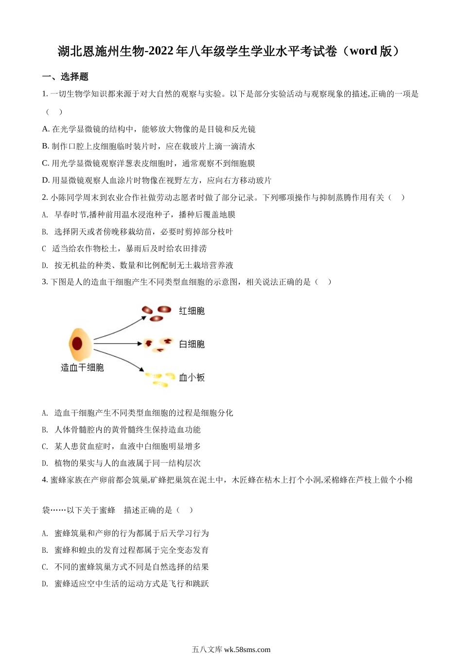 精品解析：2022年湖北省恩施州中考生物真题（原卷版）_八年级下册生物.docx_第1页