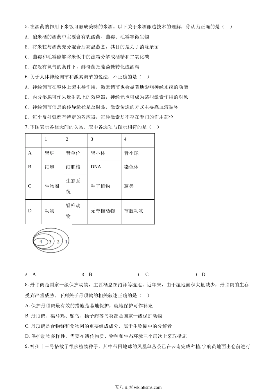 精品解析：2022年湖北省恩施州中考生物真题（原卷版）_八年级下册生物.docx_第2页