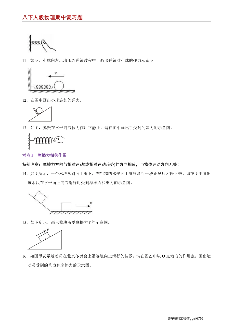 【八下人教物理】专题02  几种力的作图--期中复习题（原卷版）_八年级下册_八年级物理下册.pdf_第3页