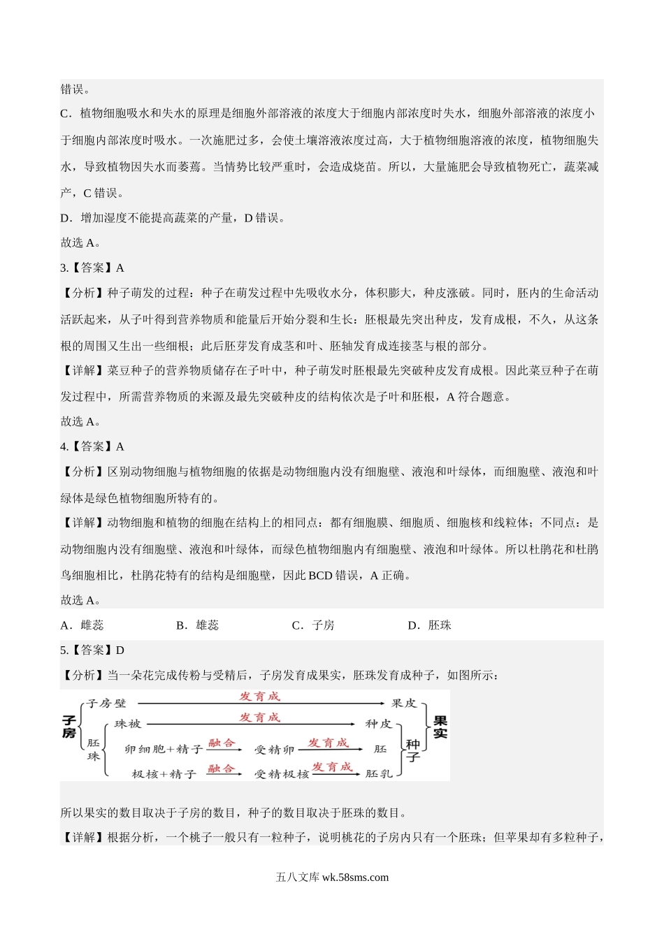 生物（福建卷）（全解全析）_八年级下册生物.docx_第2页