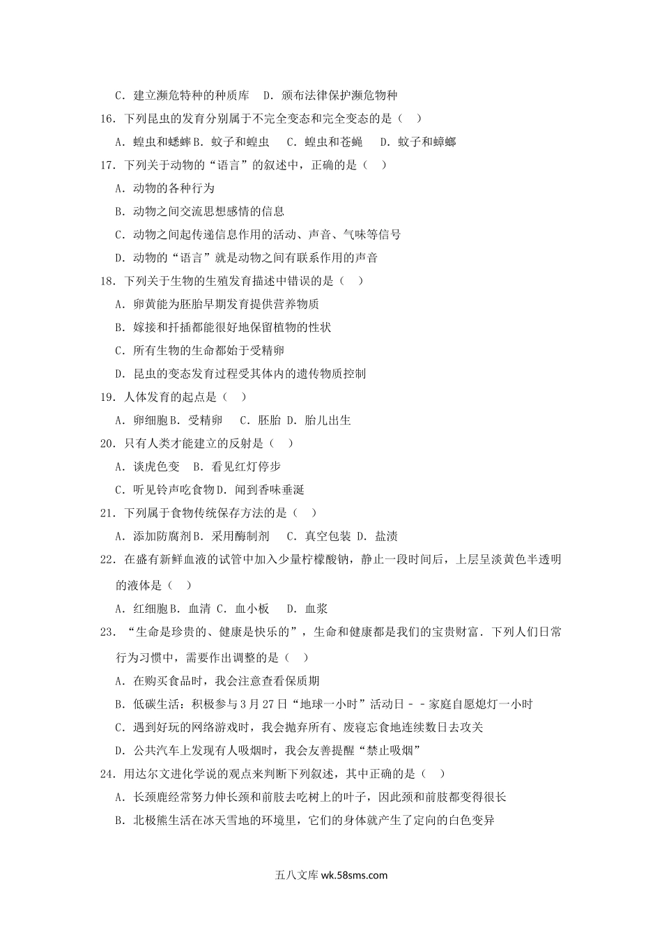 湖南省湘西州2019年中考生物仿真试卷（一）_八年级下册生物.doc_第3页