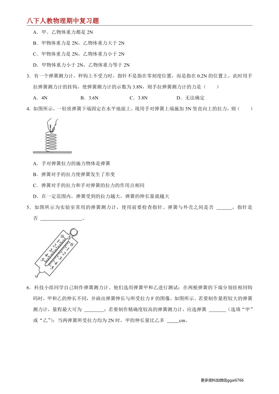 【八下人教物理】专题01  三种力的现象及辨析--期中复习题（原卷版）_八年级下册_八年级物理下册.pdf_第2页