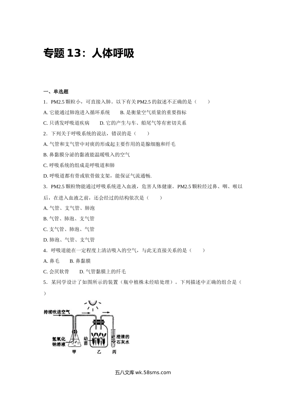 中考生物会考复习专项训练13：人体呼吸（基础版，含详解）_八年级下册生物.docx_第1页