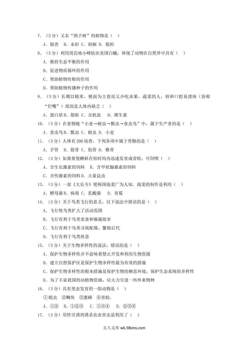 湖南省湘西州2019年中考生物仿真试卷（三）_八年级下册生物.doc_第2页