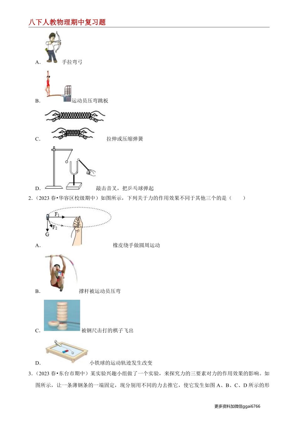 【八下人教物理】八年级下册物理期中复习（易错训练60题19大考点）--期中复习题（原卷版）_八年级下册_八年级物理下册.pdf_第2页