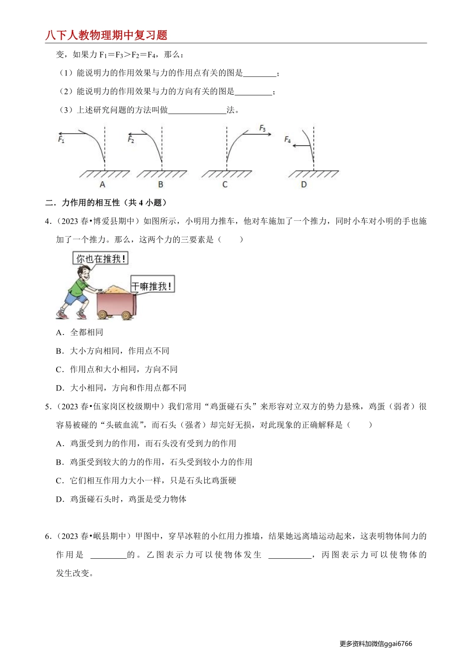 【八下人教物理】八年级下册物理期中复习（易错训练60题19大考点）--期中复习题（原卷版）_八年级下册_八年级物理下册.pdf_第3页