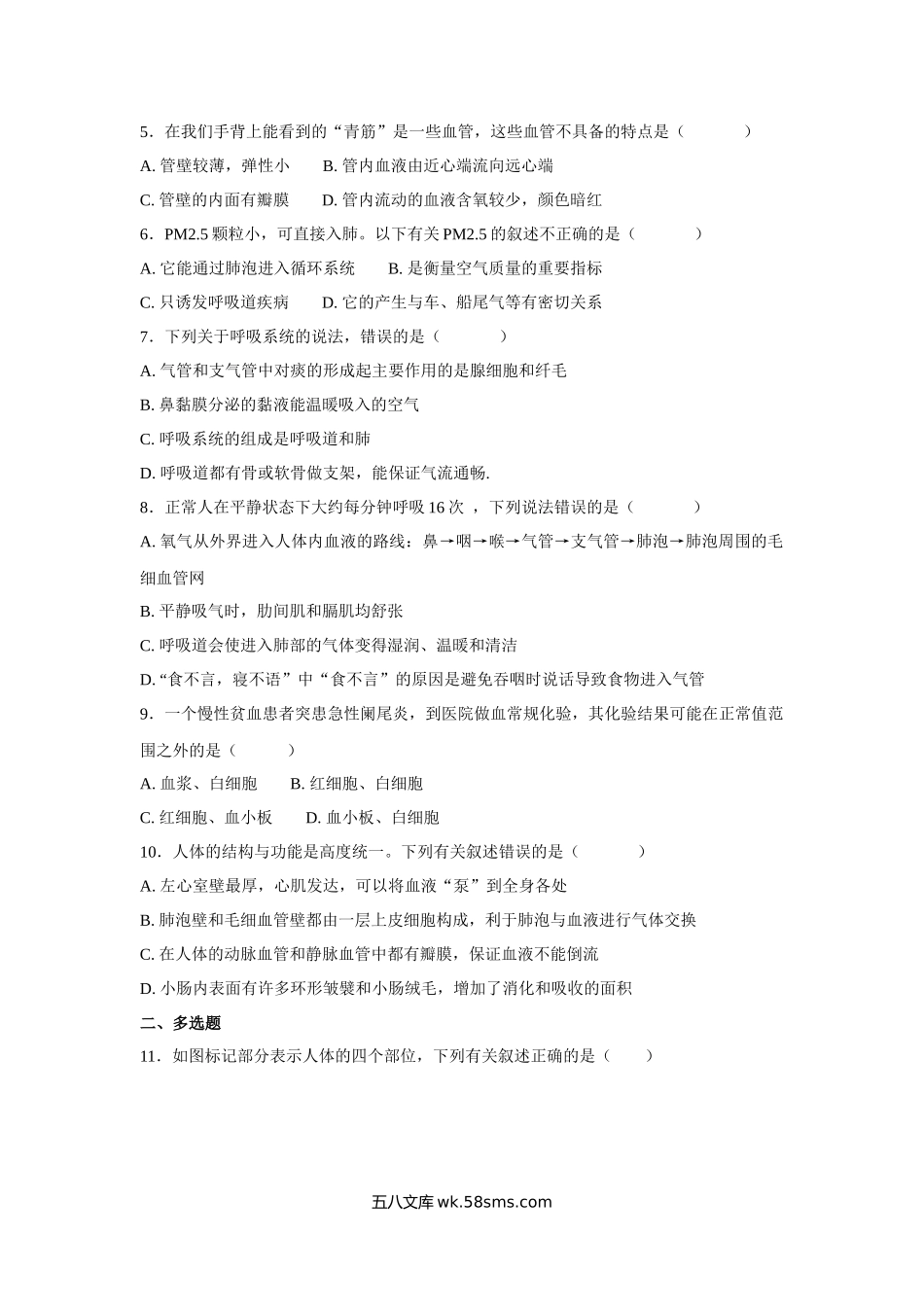 中考生物会考复习专项训练12：人体内物质的运输（基础版，含详解）_八年级下册生物.docx_第2页