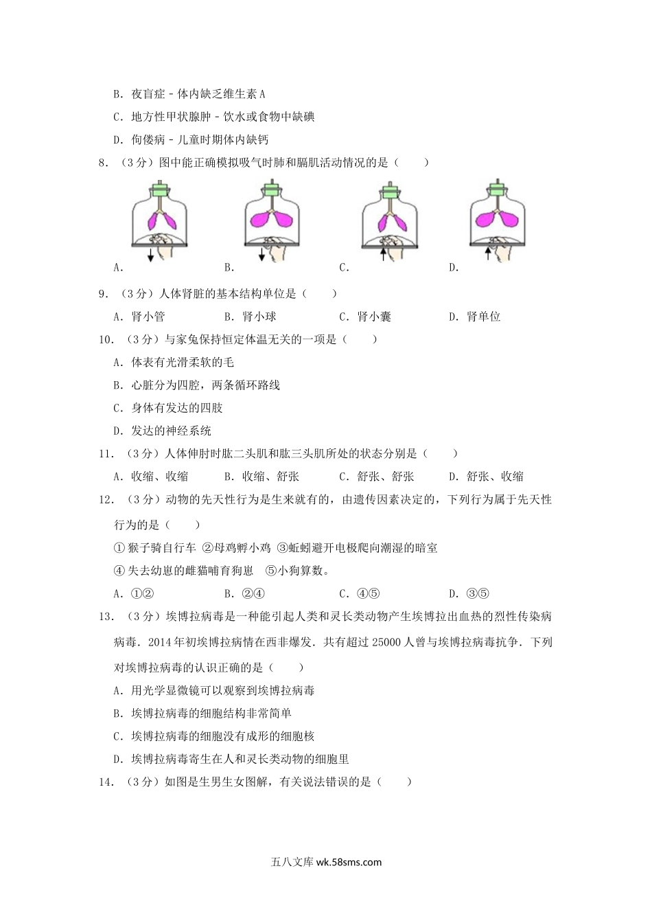 湖南省湘潭市2019年中考生物仿真试卷（四）_八年级下册生物.doc_第2页