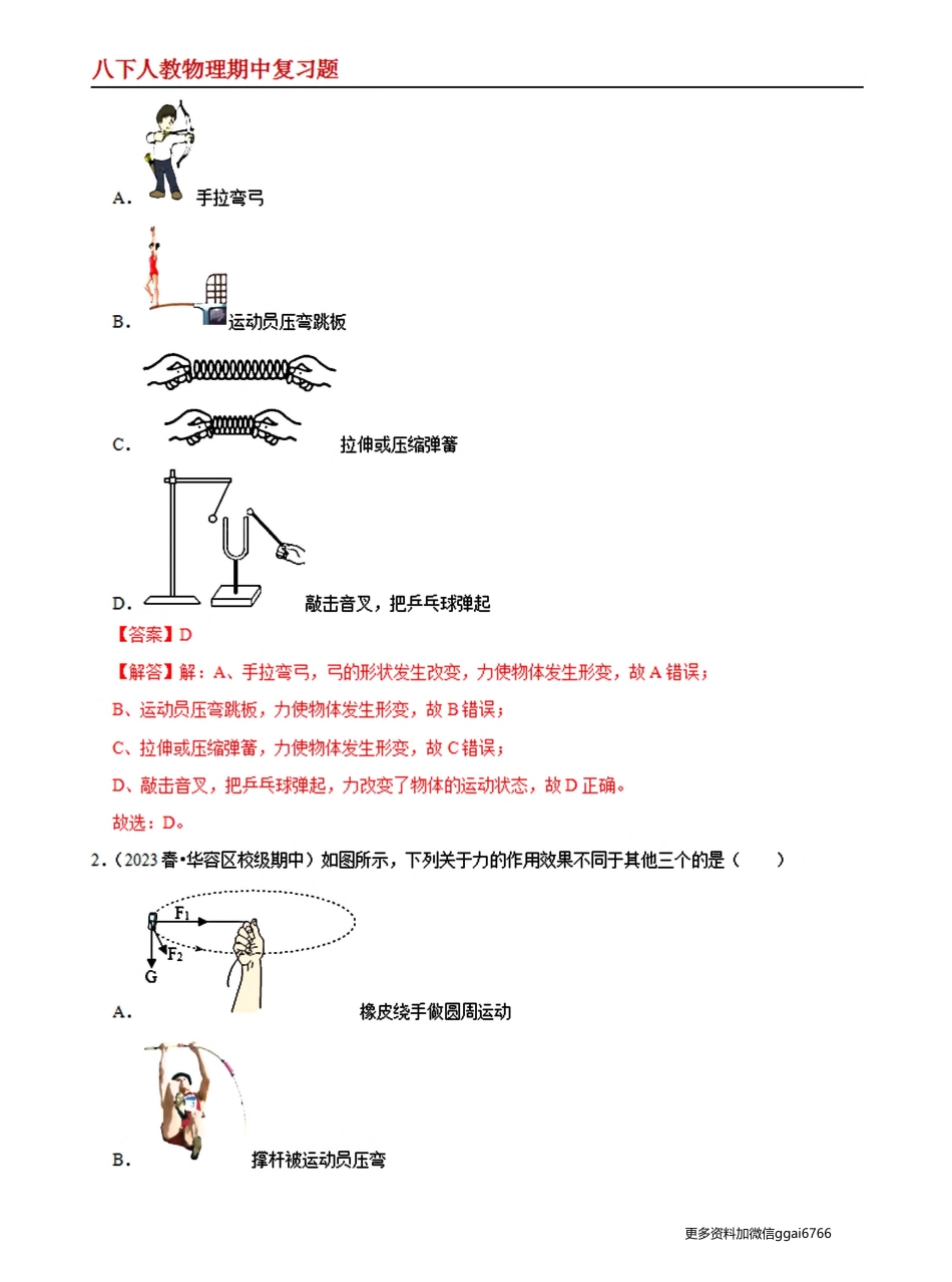 【八下人教物理】八年级下册物理期中复习（易错训练60题19大考点）--期中复习题（解析版）_八年级下册_八年级物理下册.pdf_第2页