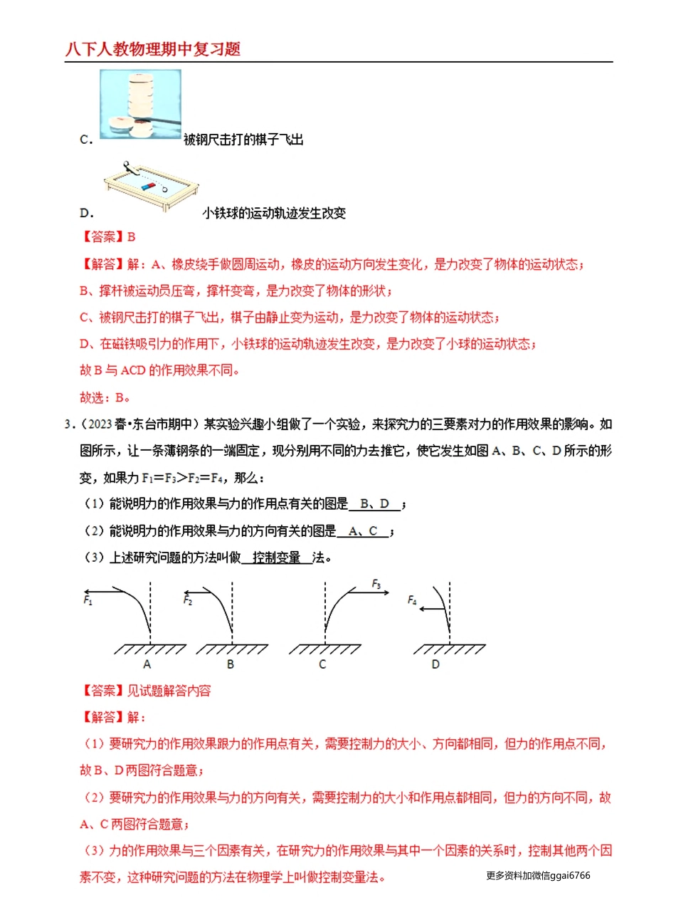 【八下人教物理】八年级下册物理期中复习（易错训练60题19大考点）--期中复习题（解析版）_八年级下册_八年级物理下册.pdf_第3页