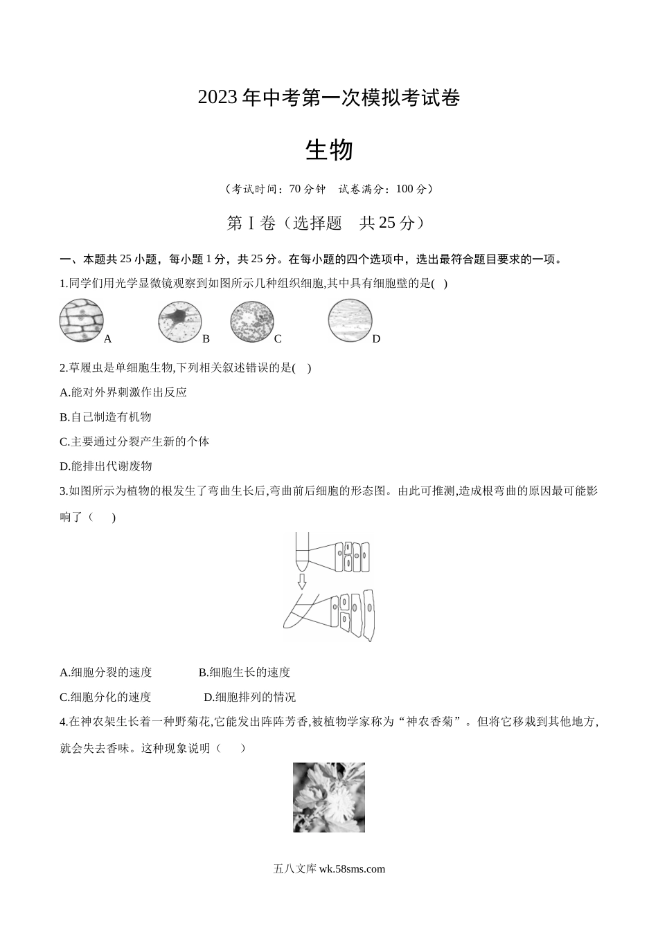 生物（北京专用）（考试版）_八年级下册生物.docx_第1页