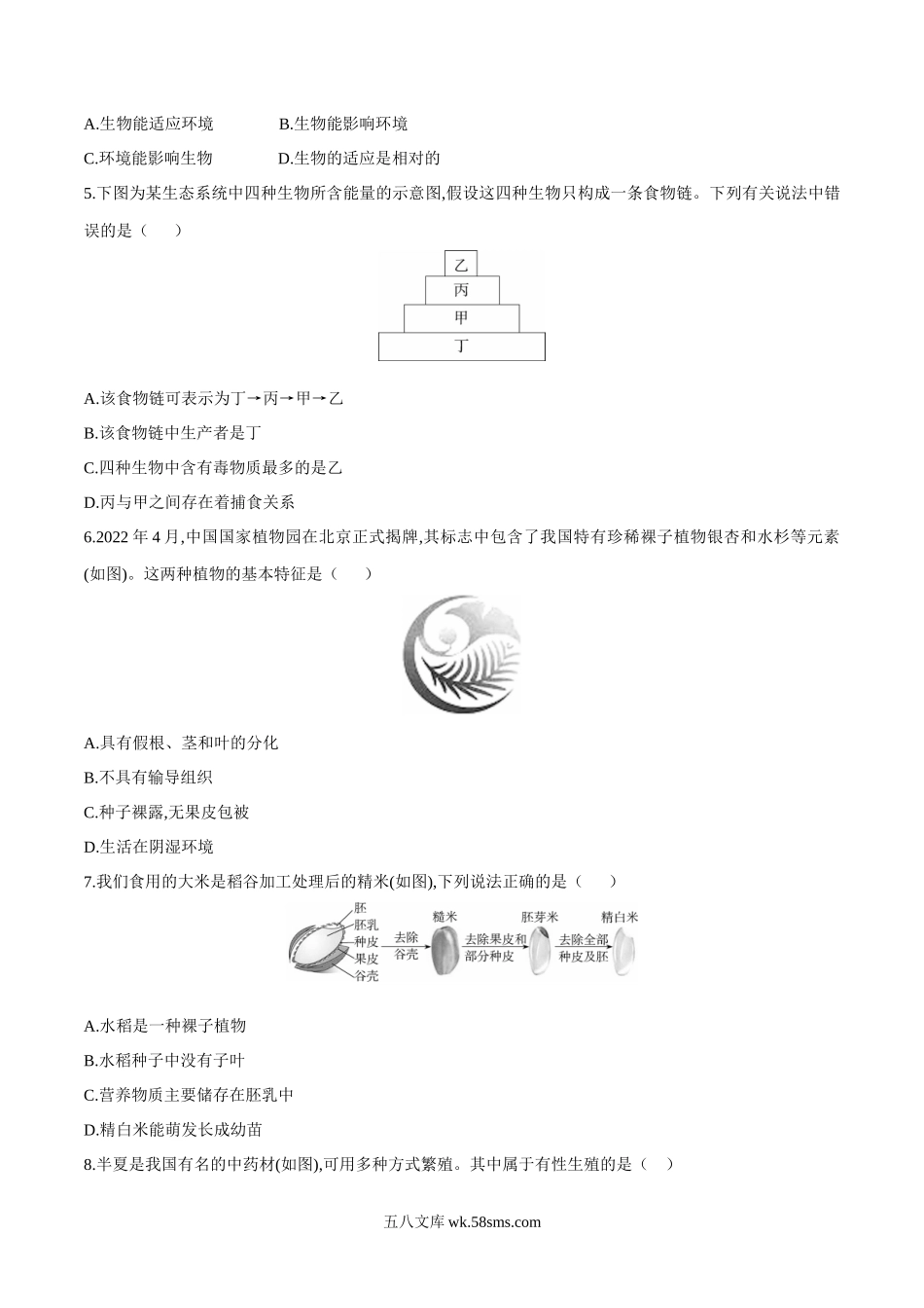 生物（北京专用）（考试版）_八年级下册生物.docx_第2页