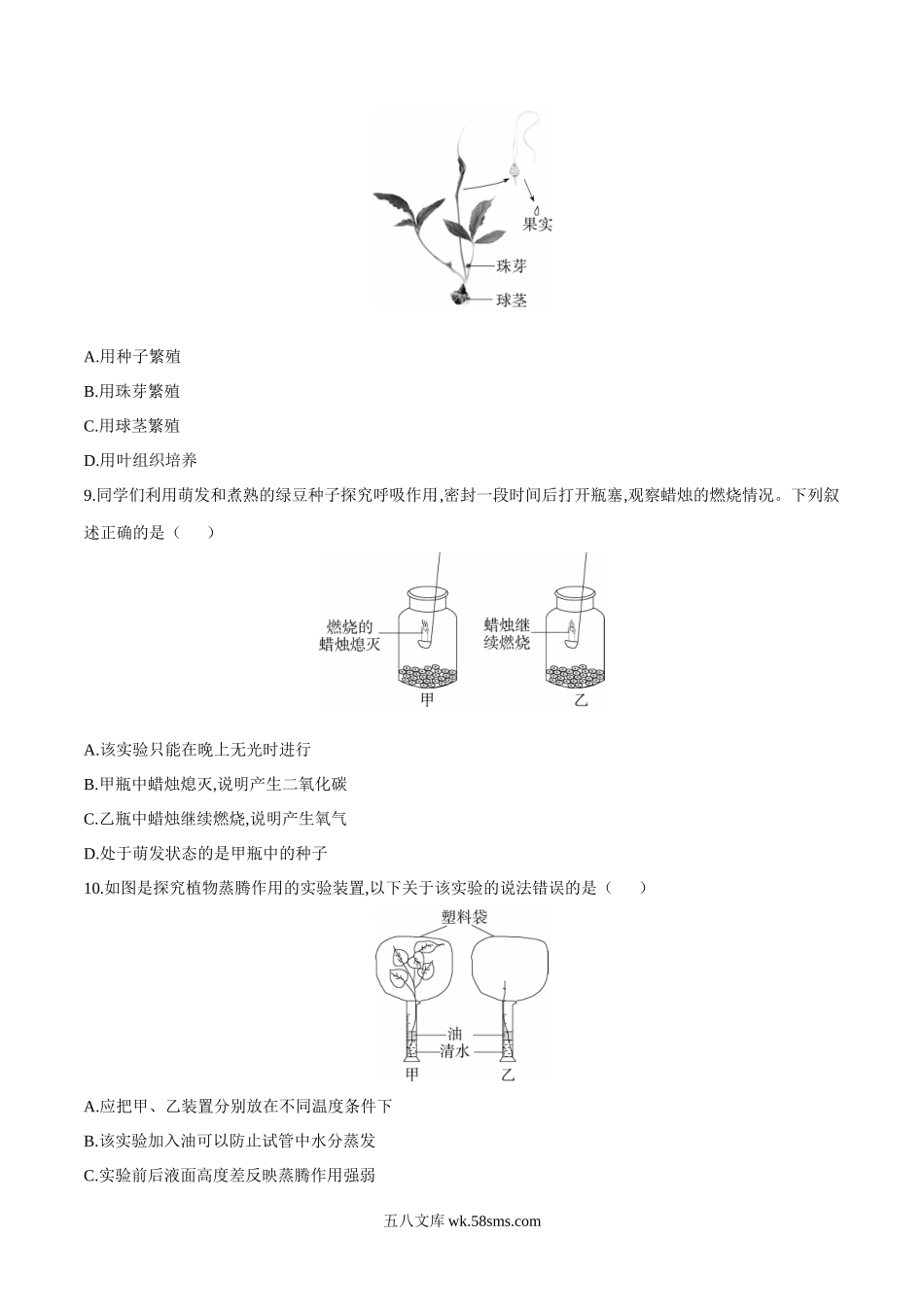 生物（北京专用）（考试版）_八年级下册生物.docx_第3页