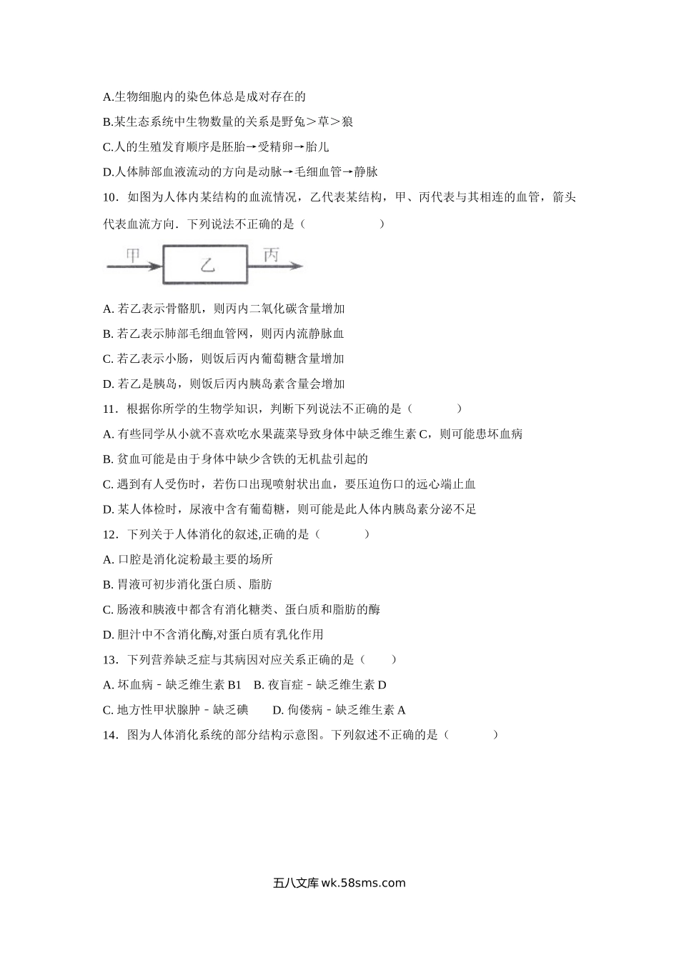 中考生物会考复习专项训练11：人体的营养（基础版，含详解）_八年级下册生物.docx_第3页