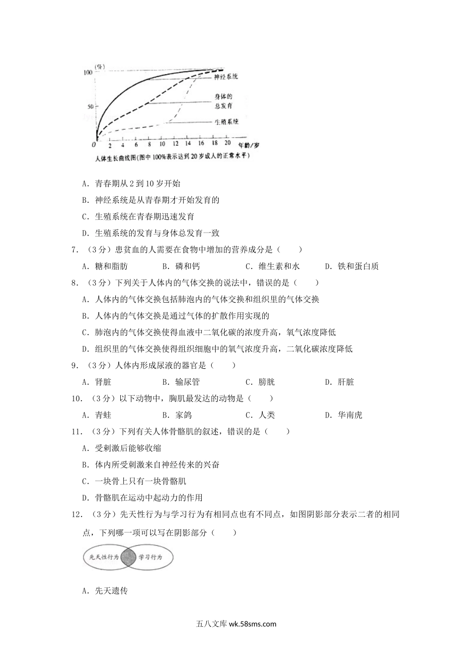 湖南省湘潭市2019年中考生物仿真试卷（二）_八年级下册生物.doc_第2页