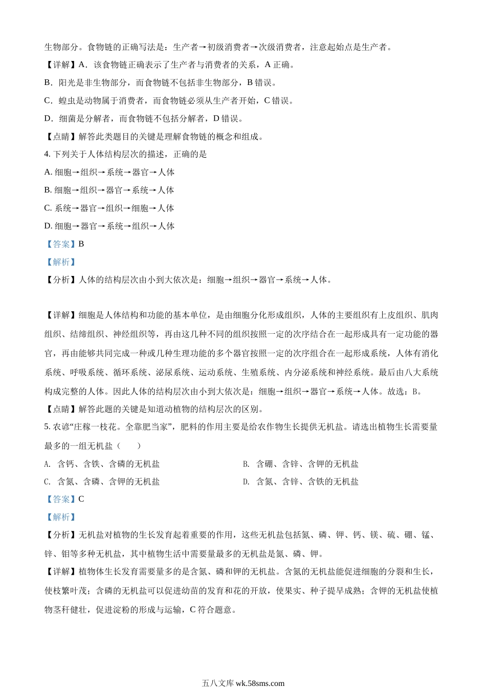 精品解析：2022年黑龙江省齐齐哈尔市中考生物真题（解析版）_八年级下册生物.docx_第2页