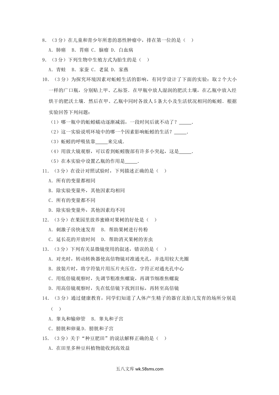 湖南省邵阳市洞口县2019年中考生物模拟试卷（五）_八年级下册生物.doc_第2页