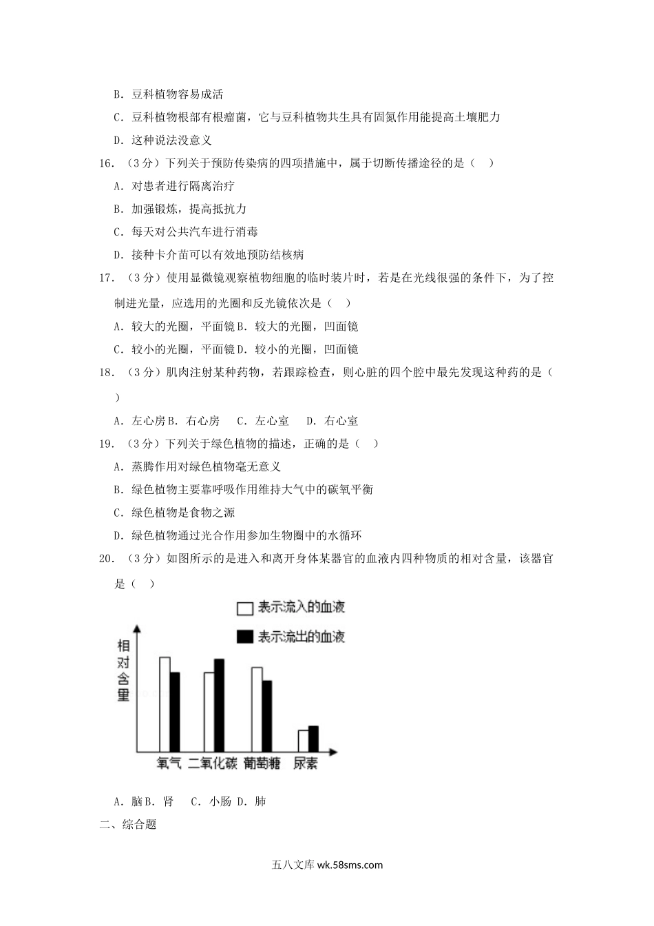 湖南省邵阳市洞口县2019年中考生物模拟试卷（五）_八年级下册生物.doc_第3页