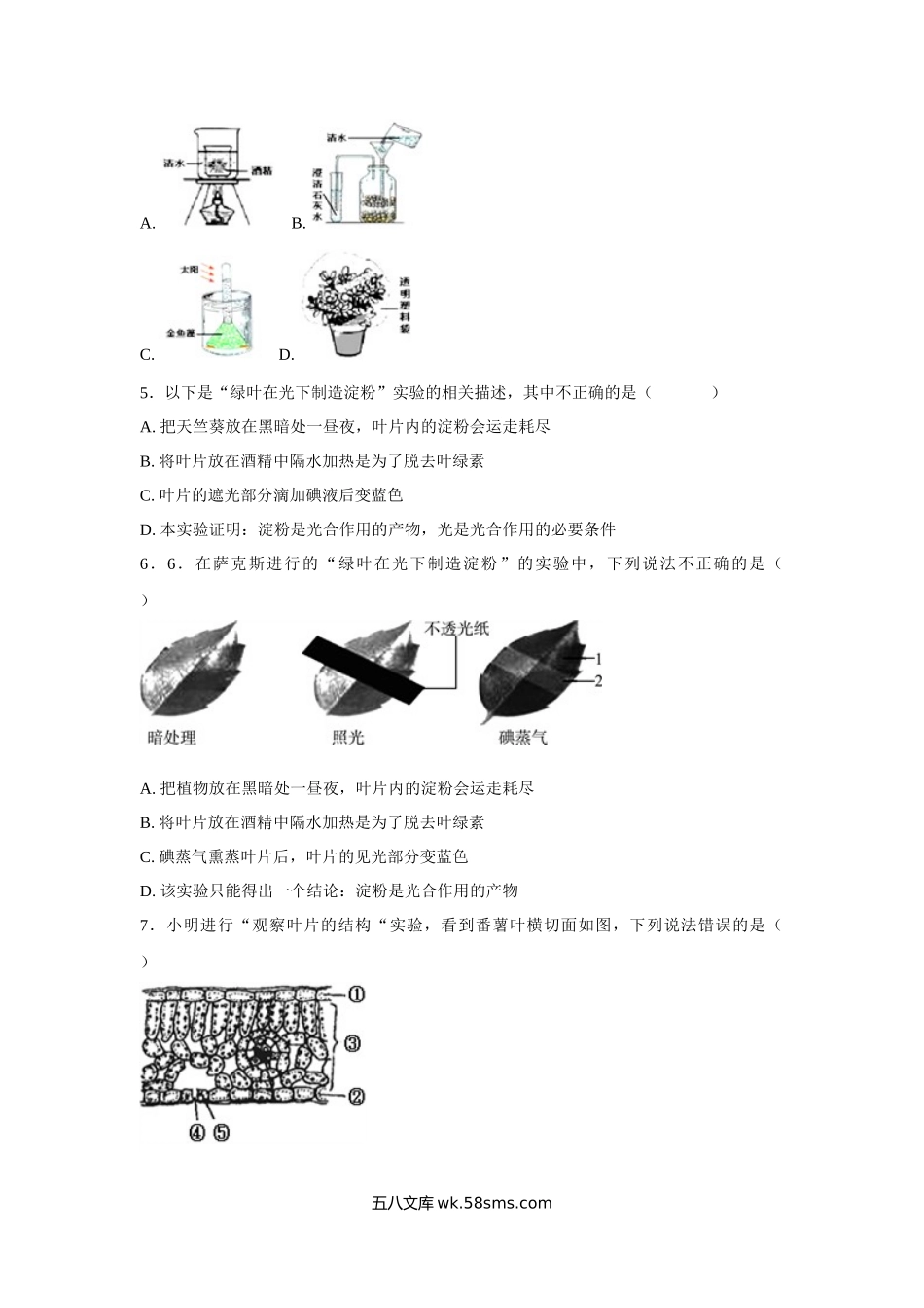 中考生物会考复习专项训练7：绿色植物与生物圈的水循环（基础版，含详解）_八年级下册生物.docx_第2页