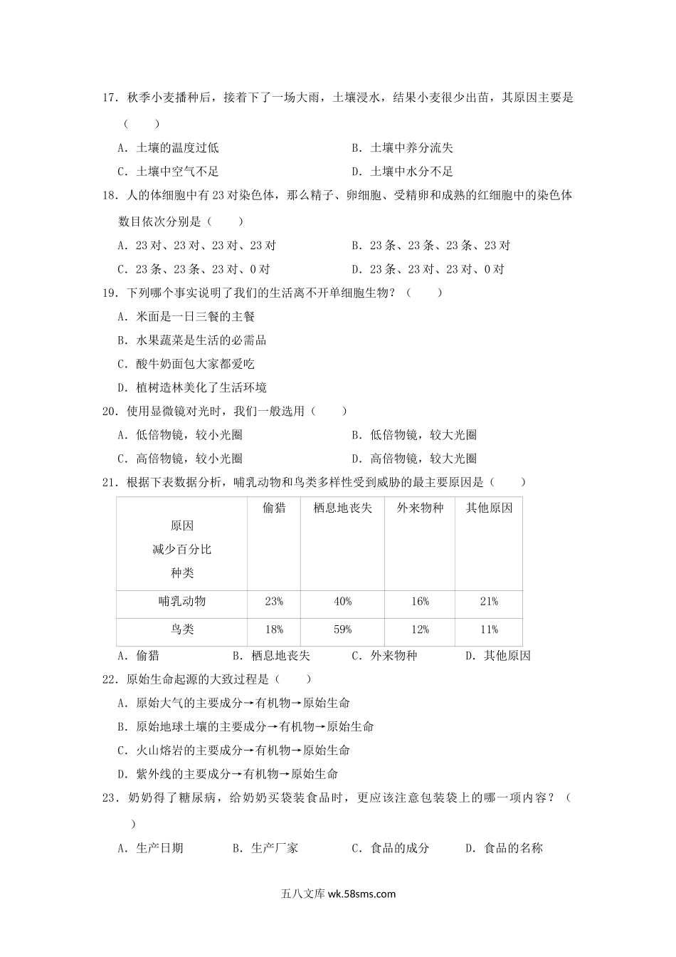 湖南省邵阳市大祥区2019年中考生物仿真试卷（四）_八年级下册生物.doc_第3页