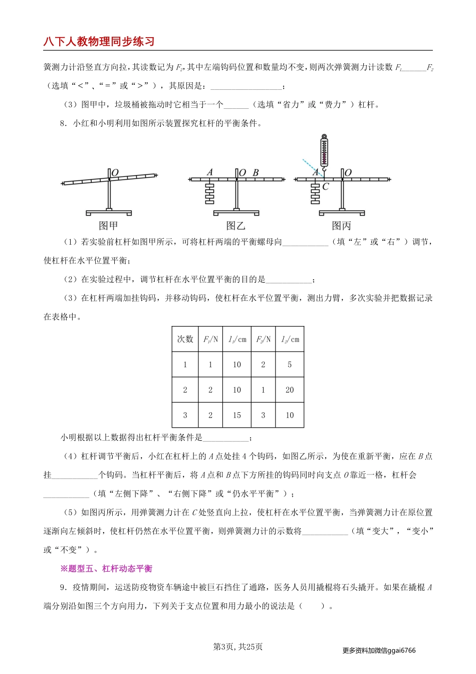 【人教物理】第12.1节  杠杆（分层作业）（原卷版）_八年级下册_八年级物理下册.pdf_第3页