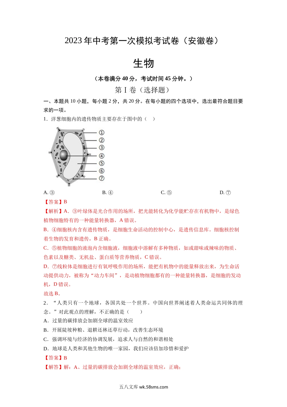 生物（安徽卷）（全解全析）_八年级下册生物.docx_第1页