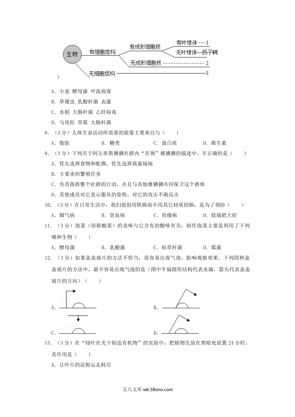 湖南省邵阳市2019年中考生物仿真试卷（三）_八年级下册生物.doc_第2页