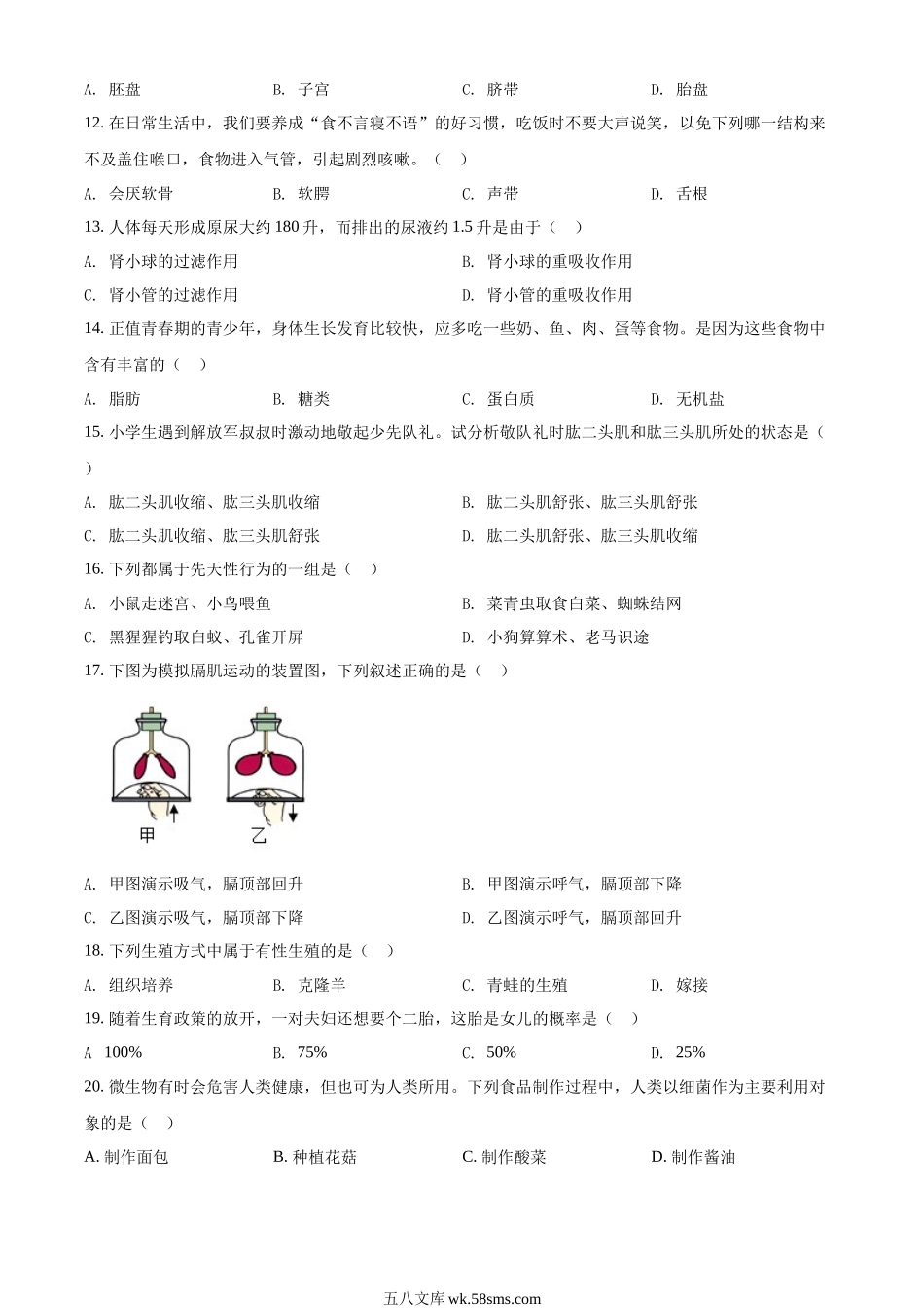 精品解析：2022年黑龙江省龙东地区中考生物真题（原卷版）_八年级下册生物.docx_第2页