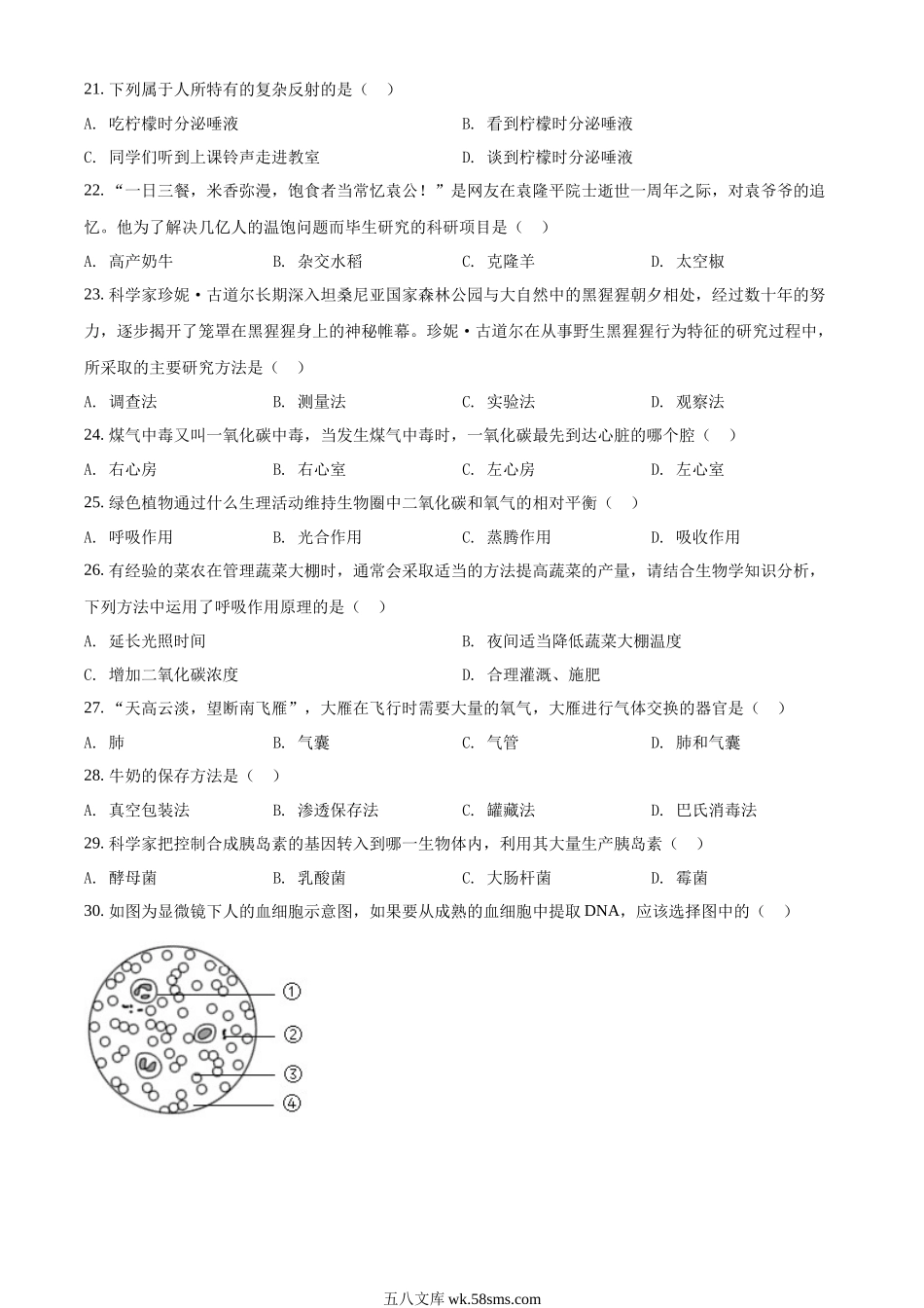 精品解析：2022年黑龙江省龙东地区中考生物真题（原卷版）_八年级下册生物.docx_第3页