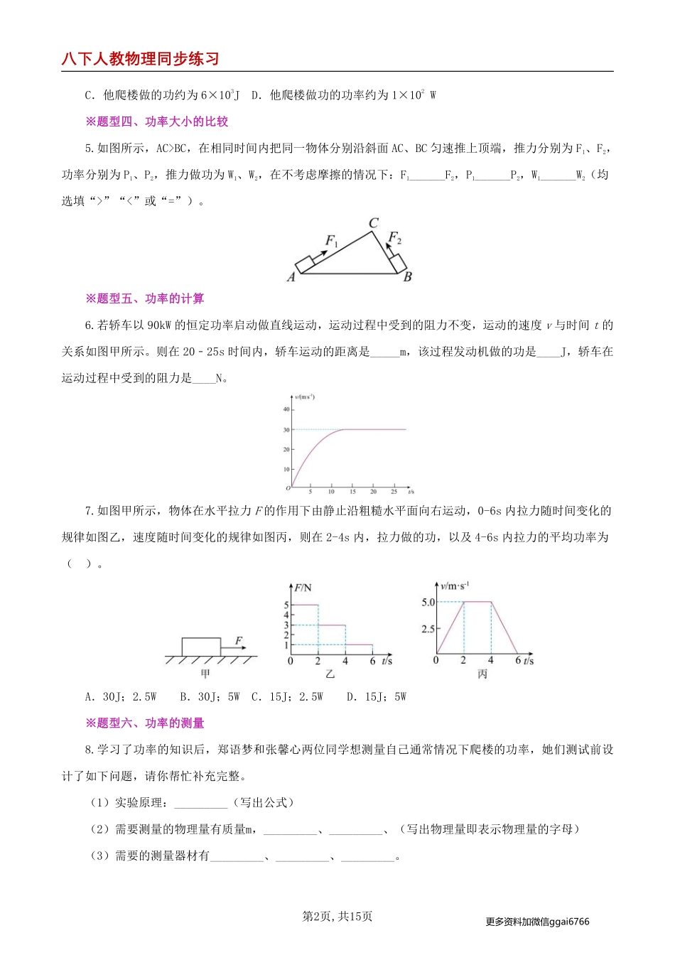 【人教物理】第11.2节  功率（分层作业）（原卷版）_八年级下册_八年级物理下册.pdf_第2页