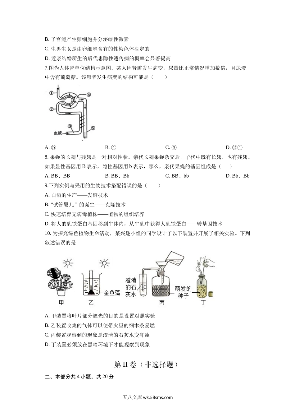 生物（安徽卷）（考试版）_八年级下册生物.docx_第2页