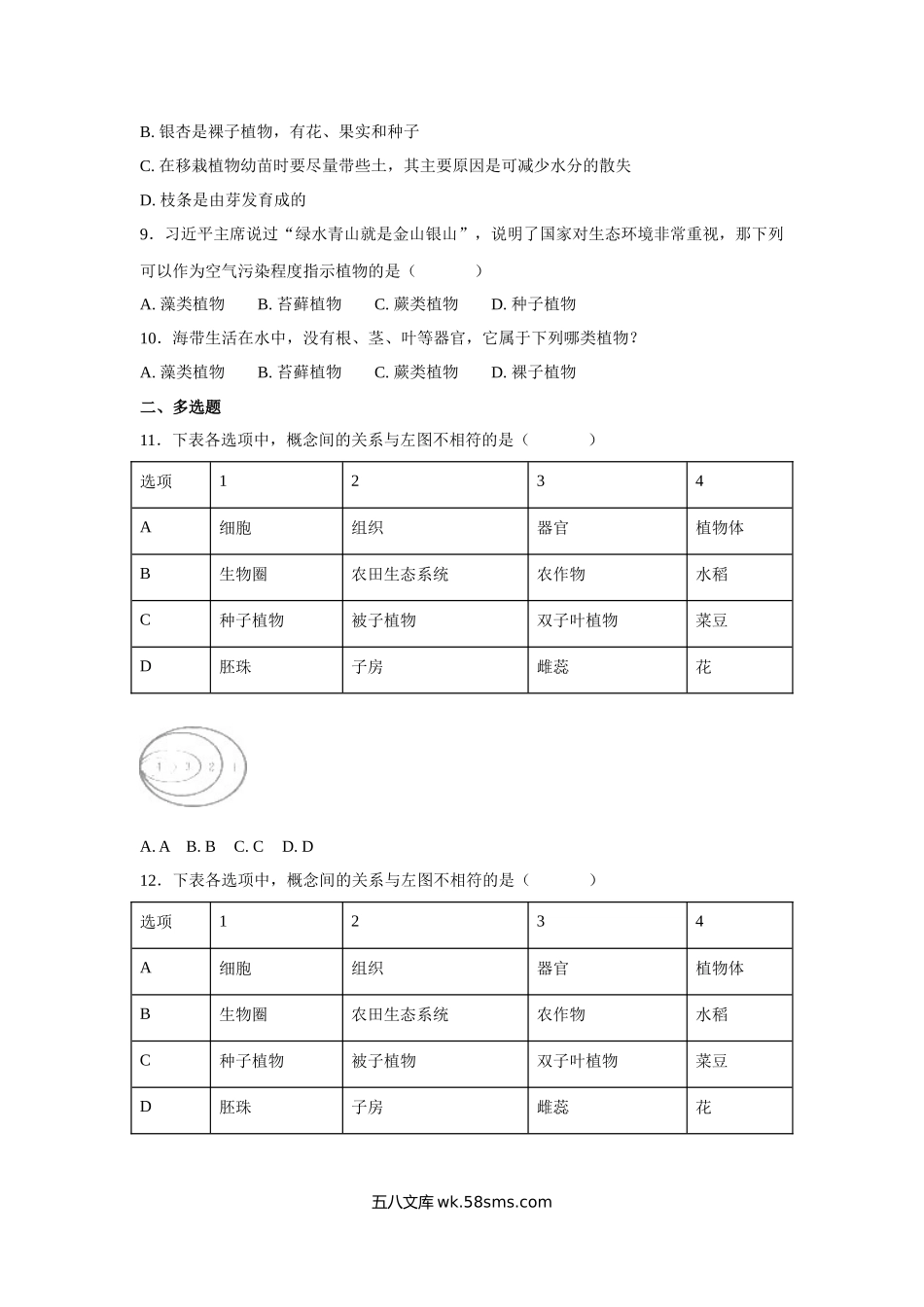 中考生物会考复习专项训练5：生物圈中的绿色植物（基础版，含详解）_八年级下册生物.docx_第2页