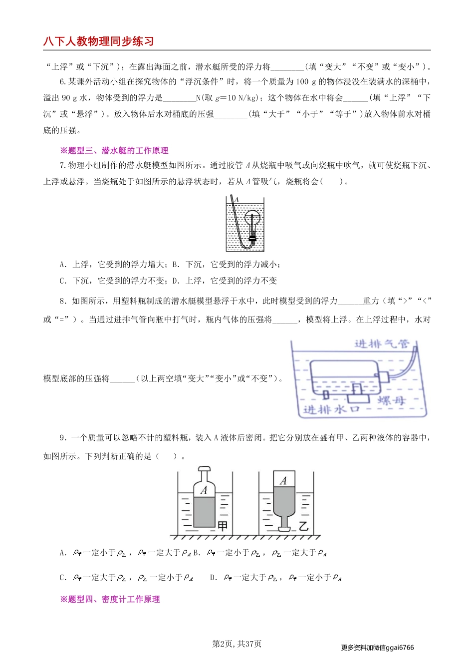 【人教物理】第10.3节  物体的沉浮条件及应用（分层作业）（原卷版）_八年级下册_八年级物理下册.pdf_第2页