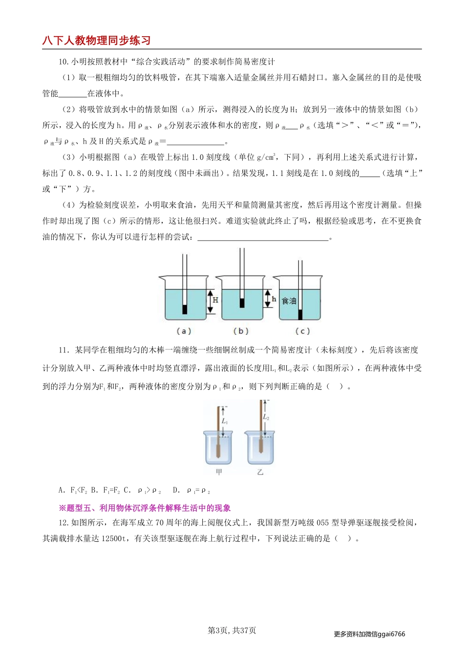 【人教物理】第10.3节  物体的沉浮条件及应用（分层作业）（原卷版）_八年级下册_八年级物理下册.pdf_第3页