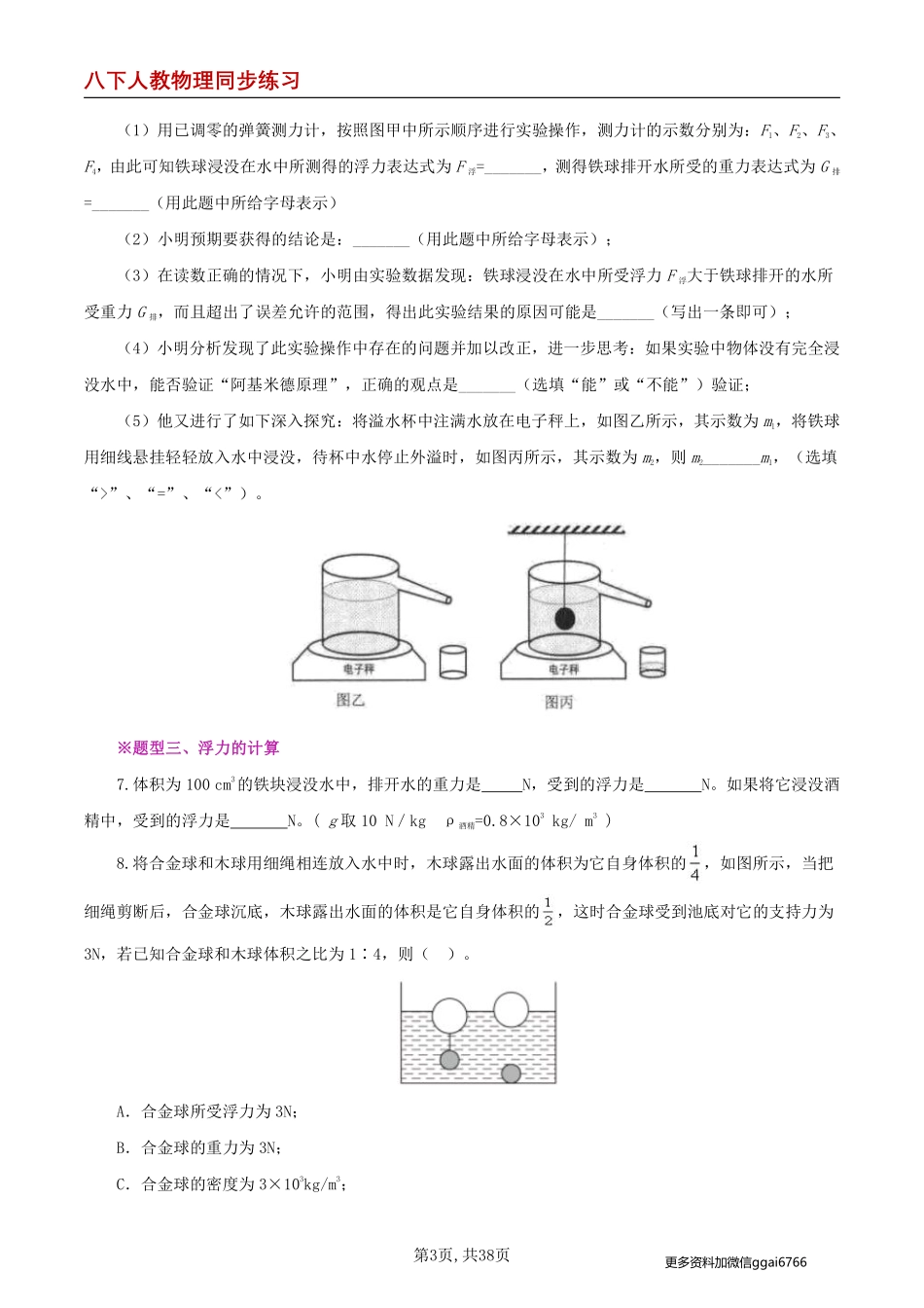 【人教物理】第10.2节  阿基米德原理（分层作业）（原卷版）_八年级下册_八年级物理下册.pdf_第3页