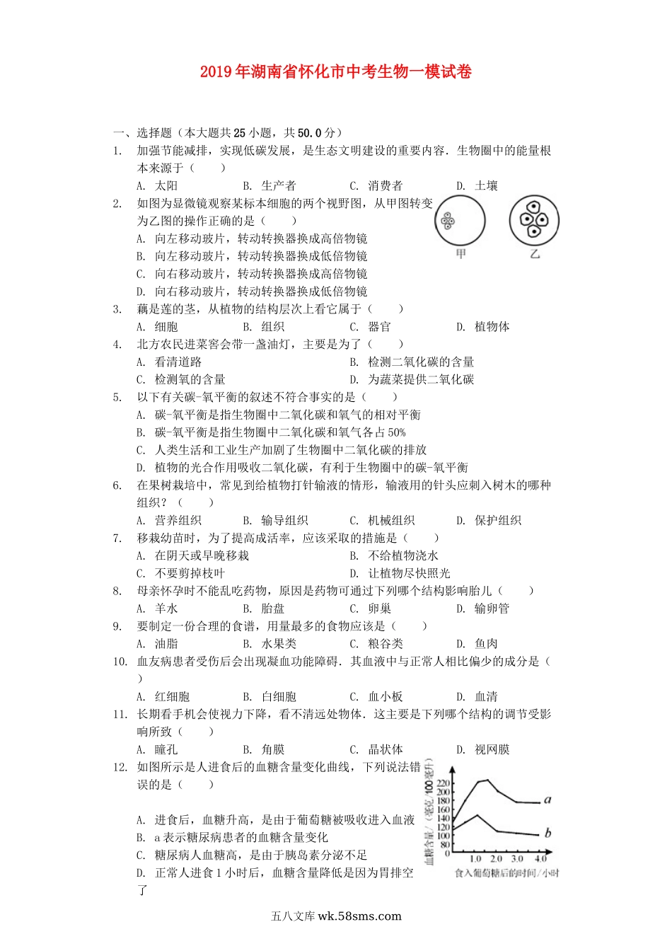 湖南省怀化市2019年中考生物一模试卷（含解析）_八年级下册生物.docx_第1页