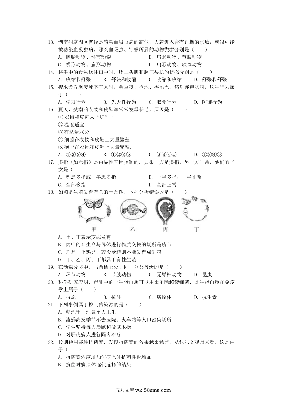 湖南省怀化市2019年中考生物一模试卷（含解析）_八年级下册生物.docx_第2页