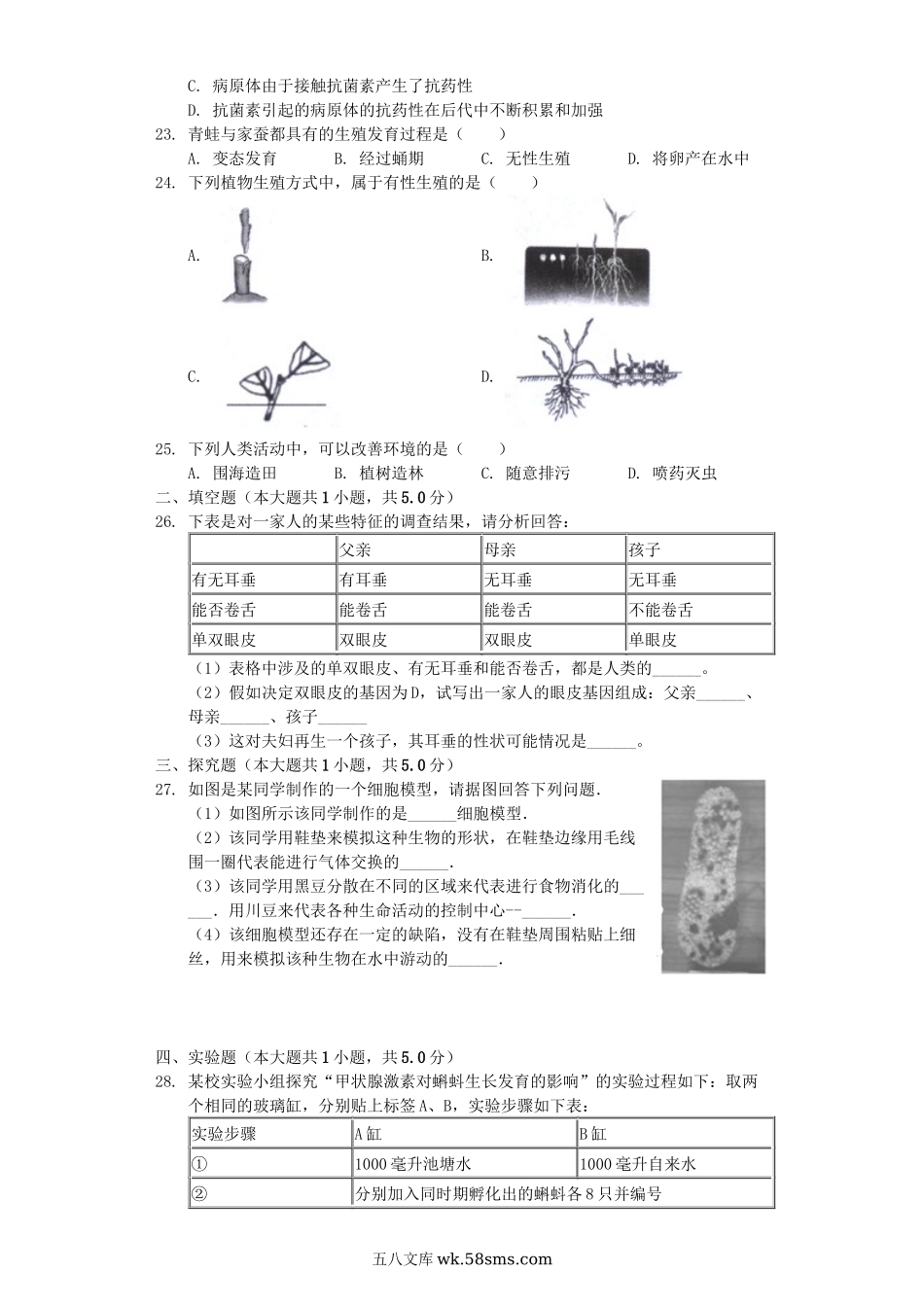 湖南省怀化市2019年中考生物一模试卷（含解析）_八年级下册生物.docx_第3页