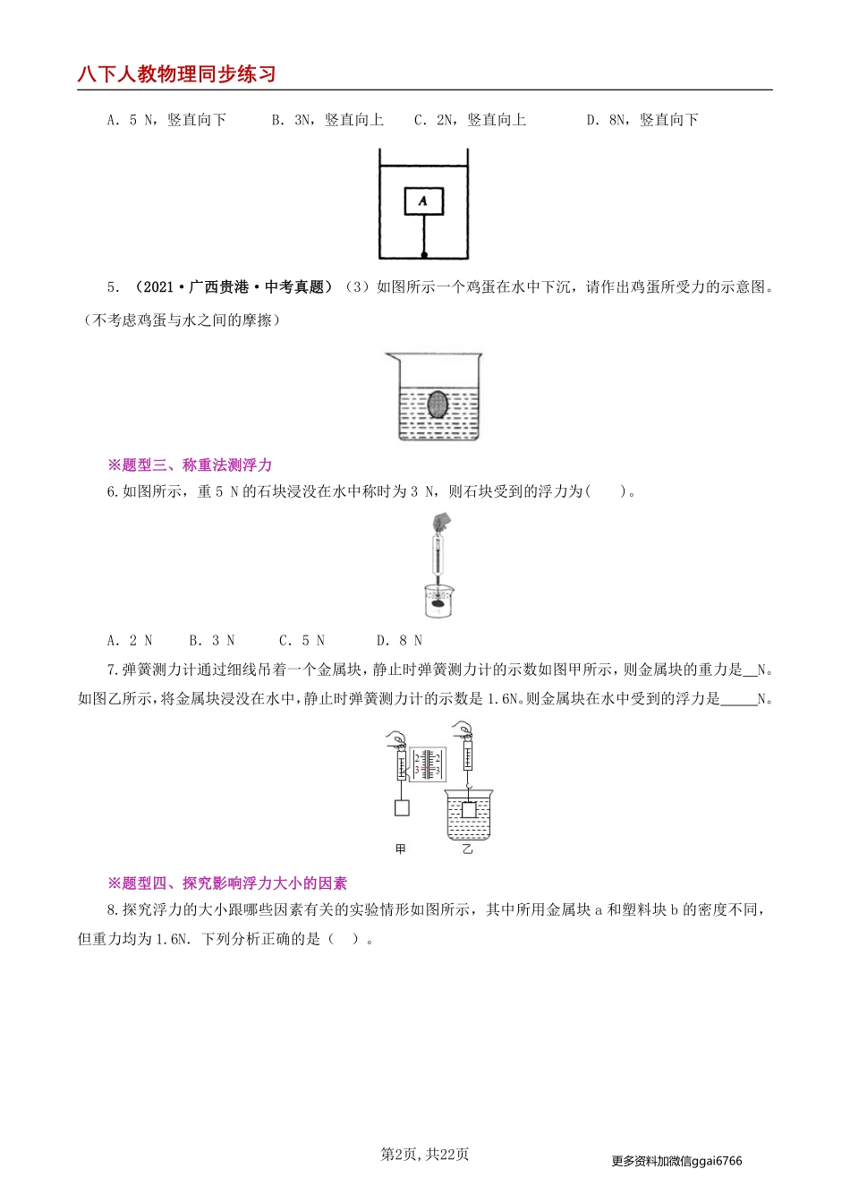 【人教物理】第10.1节  浮力（分层作业）（原卷版）_八年级下册_八年级物理下册.pdf_第2页