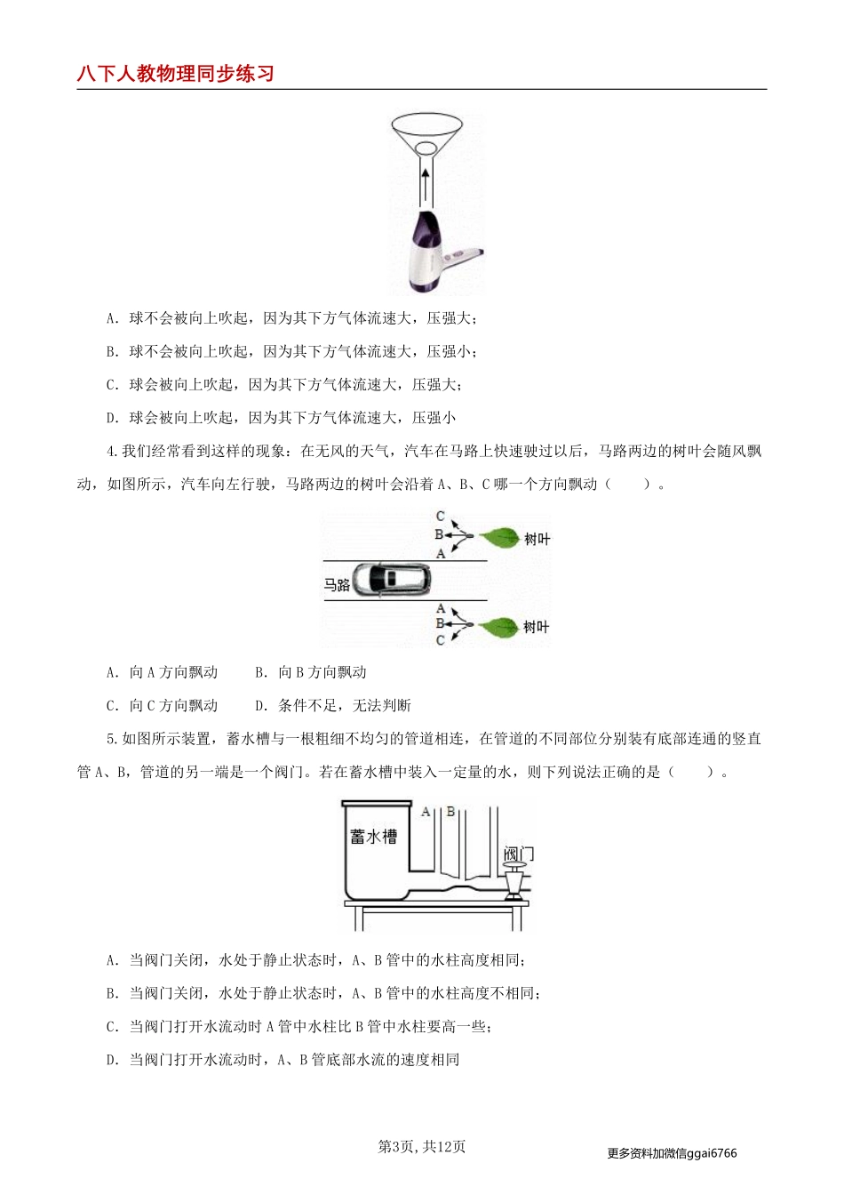 【人教物理】第9.4节  流体压强与流速的关系（分层作业）（原卷版）_八年级下册_八年级物理下册.pdf_第3页