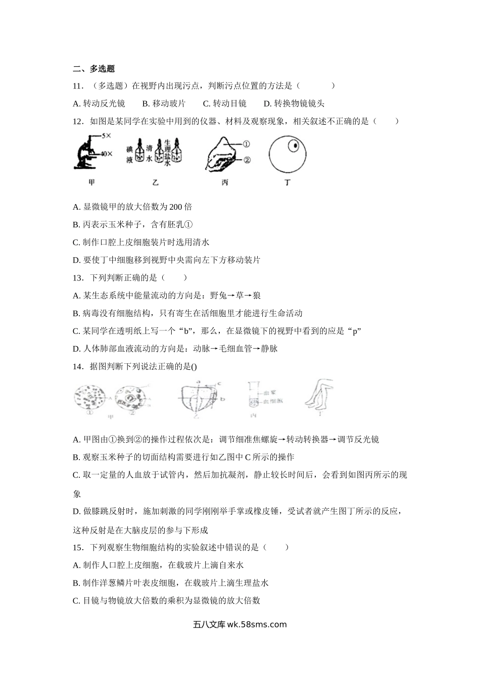 中考生物会考复习专项训练3：细胞是生物体功能与结构的基本单位（基础版，含详解）_八年级下册生物.docx_第3页