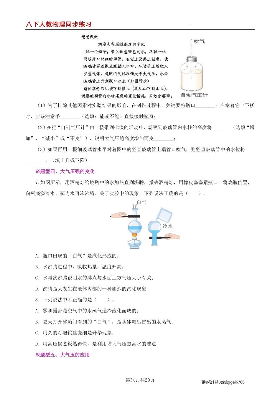 【人教物理】第9.3节  大气压强（分层作业）（原卷版）_八年级下册_八年级物理下册.pdf_第3页