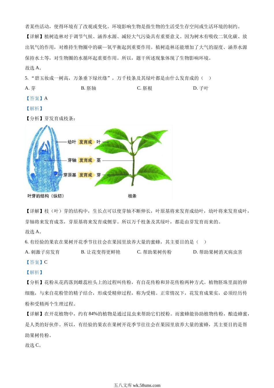 精品解析：2022年黑龙江省龙东地区中考生物真题（解析版）_八年级下册生物.docx_第3页