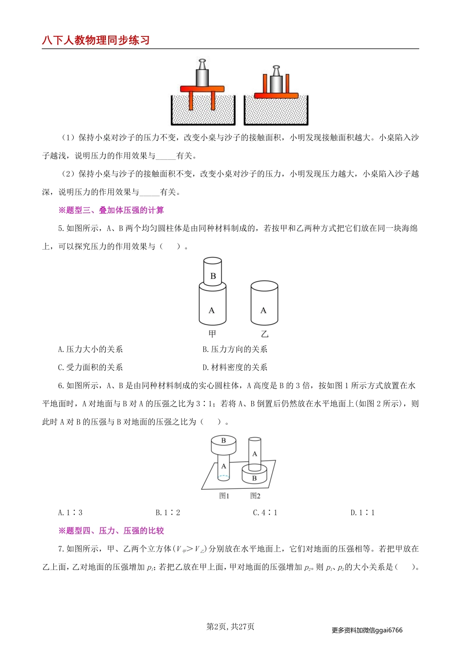 【人教物理】第9.1节  压强（分层作业）（原卷版）_八年级下册_八年级物理下册.pdf_第2页