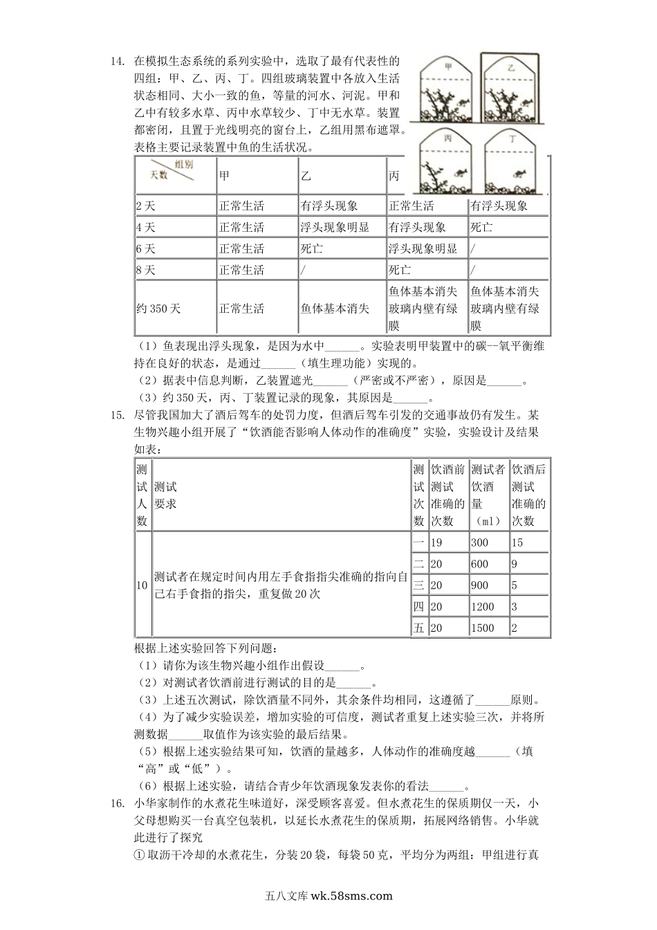 湖南省2019年中考生物样卷（含解析）_八年级下册生物.docx_第3页