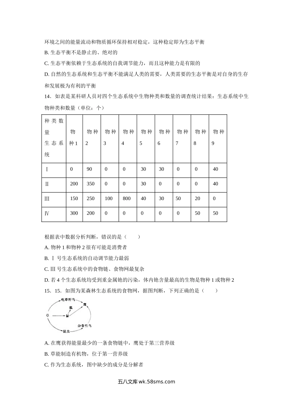 中考生物会考复习专项训练2：了解生物圈（基础版，含详解）_八年级下册生物.docx_第3页