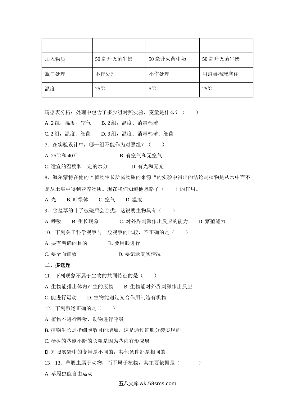 中考生物会考复习专项训练1：认识生物（基础版，含详解）_八年级下册生物.docx_第2页