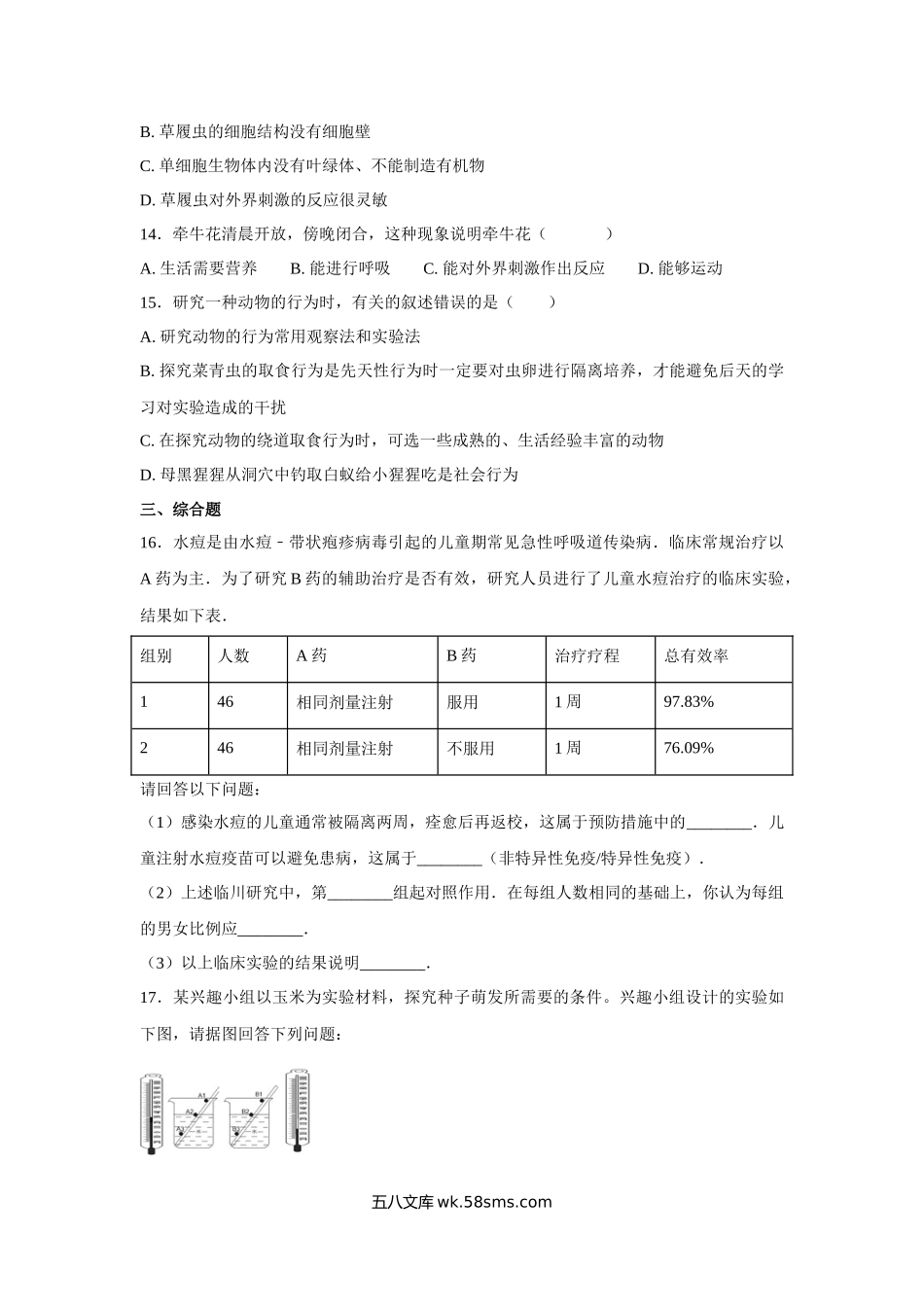 中考生物会考复习专项训练1：认识生物（基础版，含详解）_八年级下册生物.docx_第3页