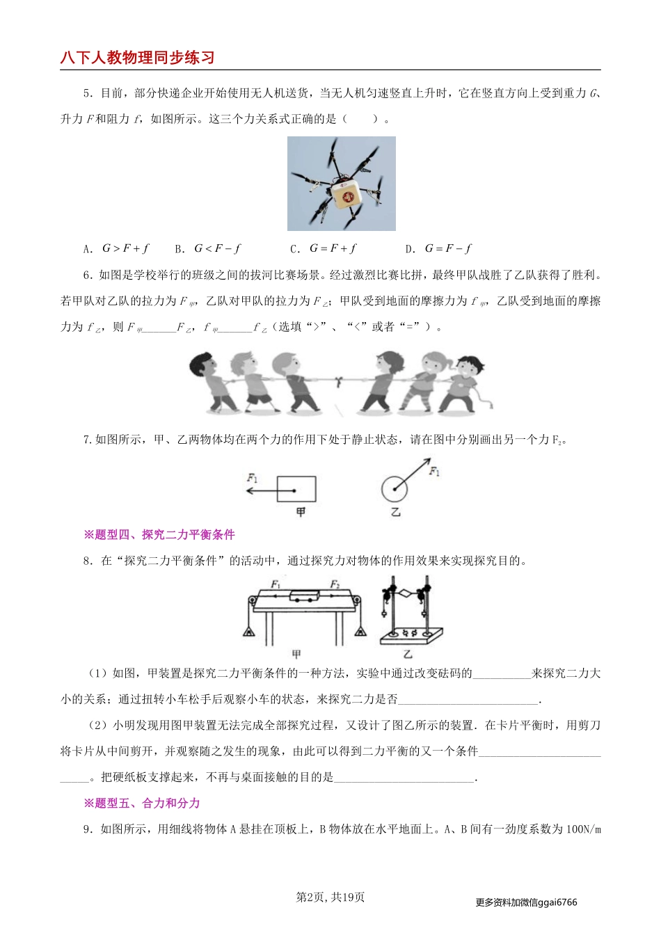 【人教物理】第8.2节  二力平衡（分层作业）（原卷版）_八年级下册_八年级物理下册.pdf_第2页