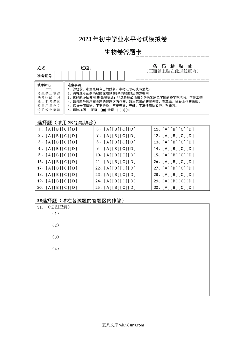 生物（广东深圳卷）（答题卡）_八年级下册生物.docx_第1页